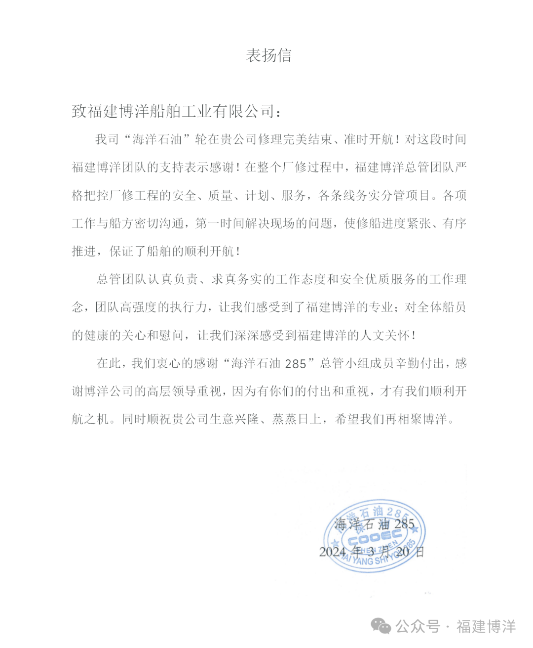 表?yè)P(yáng)信