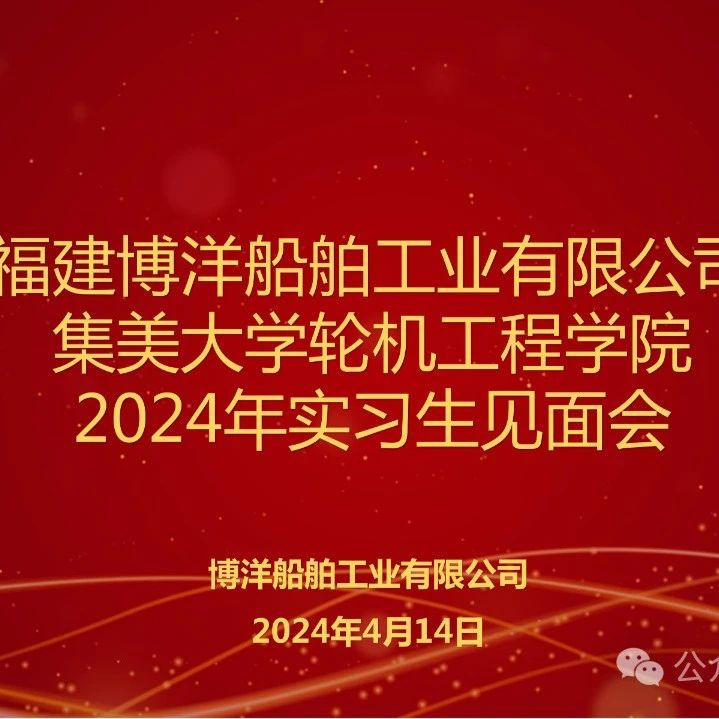 實(shí)習(xí)生見面會(huì)｜攜手同行 、共筑未來！