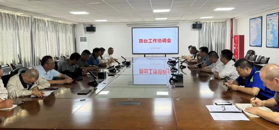提前部署 嚴(yán)陣以待——福建博洋召開防御第3號臺風(fēng)“格美”工作部署會