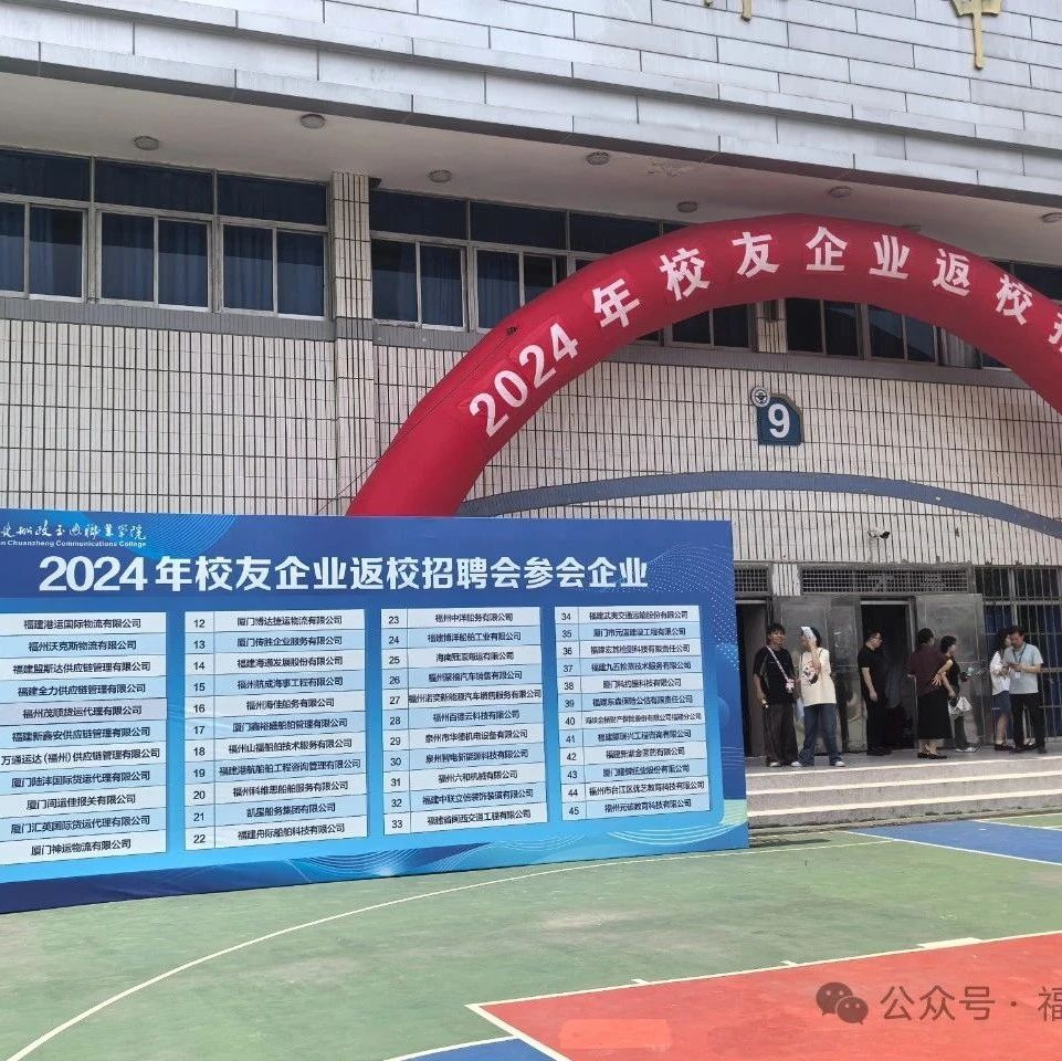 福建博洋船舶公司赴福建船政交通職業(yè)學(xué)院2024年校友企業(yè)專場(chǎng)招聘會(huì)