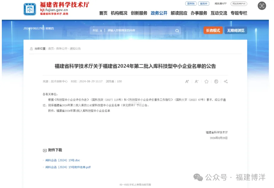 喜報(bào)！福建博洋榮獲“2024年科技型中小企業(yè)”榮譽(yù)稱號(hào)