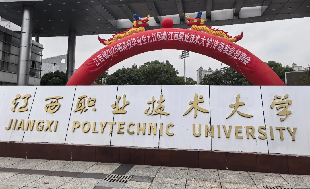 江西職業(yè)技術(shù)大學(xué)（九江船舶工業(yè)學(xué)校）